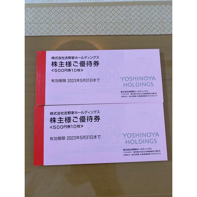 吉野家　10,000円 チケットの優待券/割引券(レストラン/食事券)の商品写真