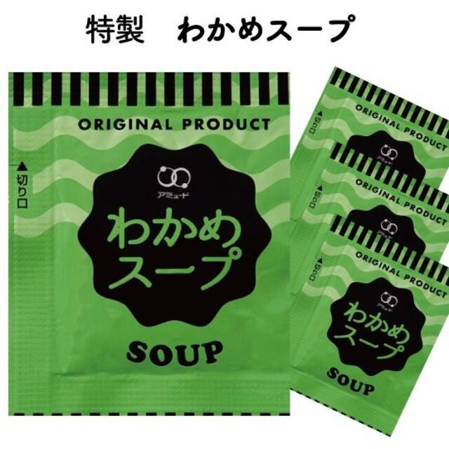 アミュード業務用わかめスープ100袋 食品/飲料/酒の加工食品(インスタント食品)の商品写真