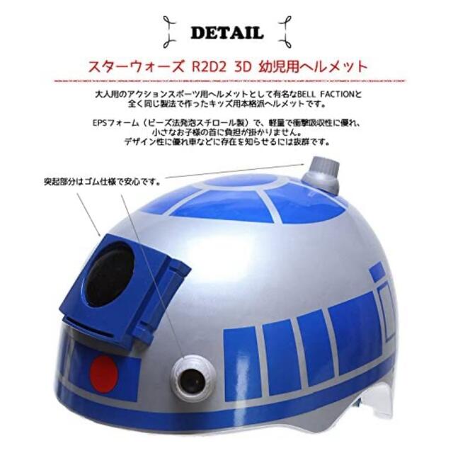 2015 BELL スター・ウォーズ/フォースの覚醒 R2-D2 子供