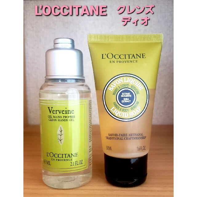 L'OCCITANE(ロクシタン)のL'OCCITANE  バーベナクレンズデュオ コスメ/美容のボディケア(その他)の商品写真