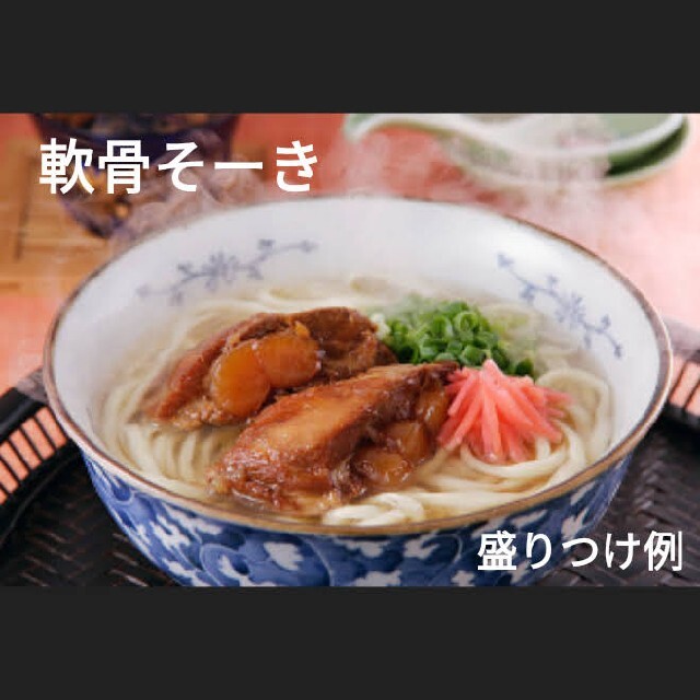 【激安】沖縄そば6人前！！軟骨そーき付き お買い得セット オキハム レトルト 送 食品/飲料/酒の加工食品(レトルト食品)の商品写真