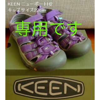 キーン(KEEN)のKEEN/キーンのNEW PORT H2/ニューポートH2･サンダル･22cm(サンダル)