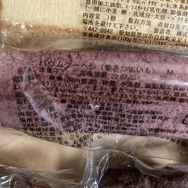 【１３２】　香月堂　アウトレット 食品/飲料/酒の食品(菓子/デザート)の商品写真