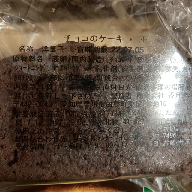 【１３２】　香月堂　アウトレット 食品/飲料/酒の食品(菓子/デザート)の商品写真