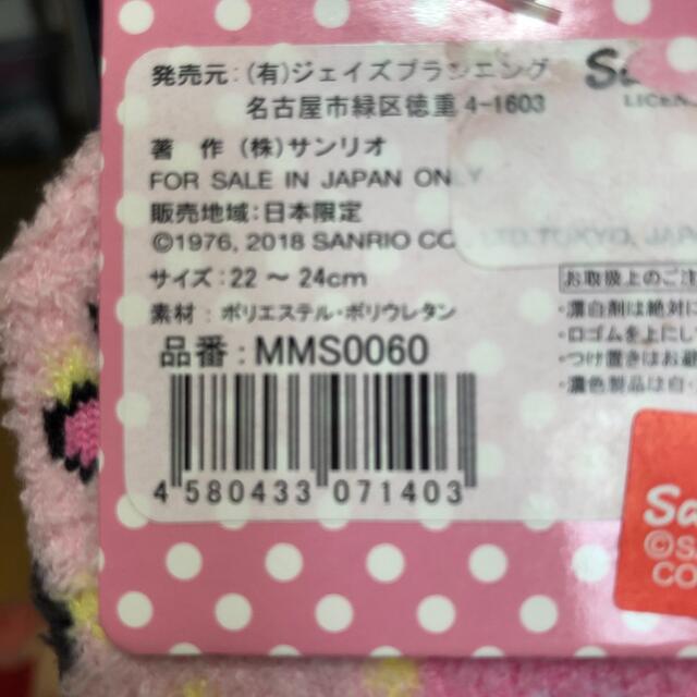 サンリオ(サンリオ)のマイメロディ  ルームソックス　もこもこ レディースのレッグウェア(ソックス)の商品写真