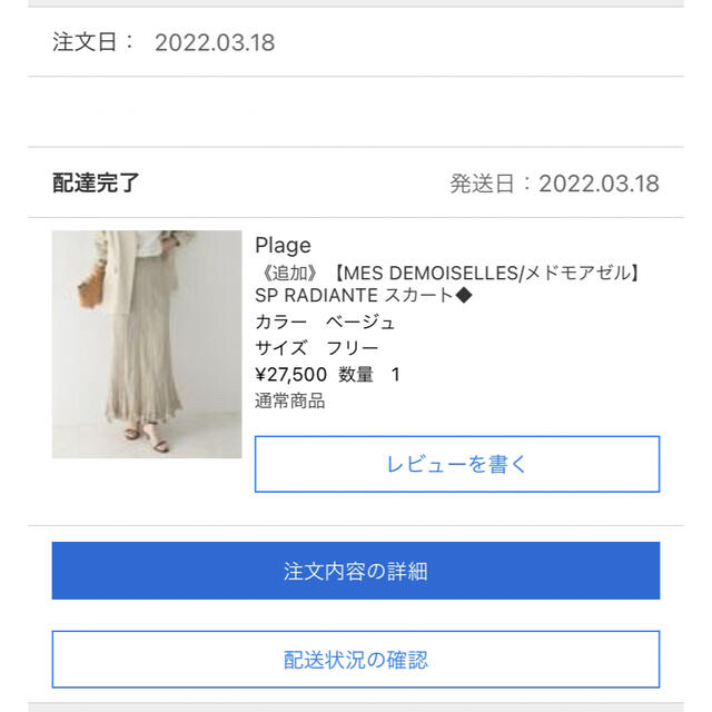 Plage(プラージュ)の【MES DEMOISELLES/メドモアゼル】SP RADIANTE スカート レディースのスカート(ロングスカート)の商品写真