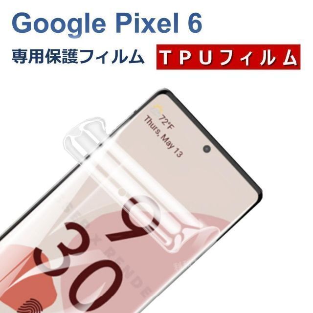 Google Pixel(グーグルピクセル)のGoogle Pixel 6 液晶保護フィルム スマホ/家電/カメラのスマホアクセサリー(Androidケース)の商品写真