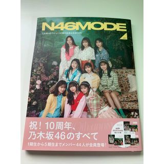 乃木坂46 - N46MODE vol.2 乃木坂46 デビュー10周年記念公式ブックの ...