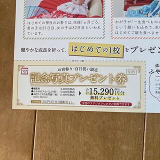 キタムラ(Kitamura)のスタジオマリオ　撮影無料券　無料お試し券　生後5ヶ月まで(キッズ/ファミリー)
