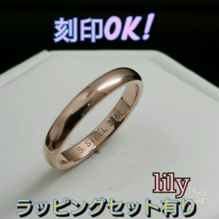 ピンクゴールド　甲丸幅3ミリ　指輪　ステンレス製　アレルギーフリー　刻印可能(リング(指輪))
