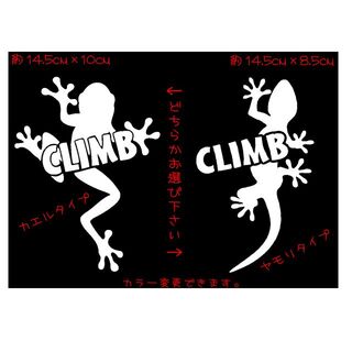 CLIMB 背 カエル/ヤモリ ステッカー　 登山 山登り ロッククライミング (登山用品)