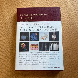 マガジンハウス(マガジンハウス)のソニアのショッピングマニュアル(ビジネス/経済)