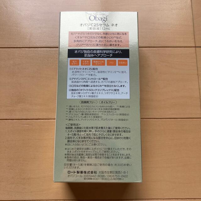 Obagi(オバジ)のオバジ C25 セラムネオ 12ml 4個 コスメ/美容のスキンケア/基礎化粧品(美容液)の商品写真