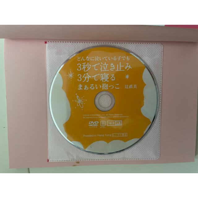 どんなに泣いている子でも3秒で泣き止み3分で寝るまぁるい抱っこ エンタメ/ホビーの雑誌(結婚/出産/子育て)の商品写真