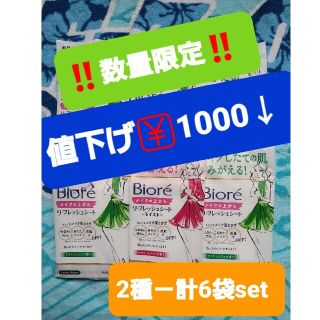 ビオレ(Biore)の値下⤵️ビオレメイクの上からリフレッシュシート 12枚入＿2種－計6袋set(その他)