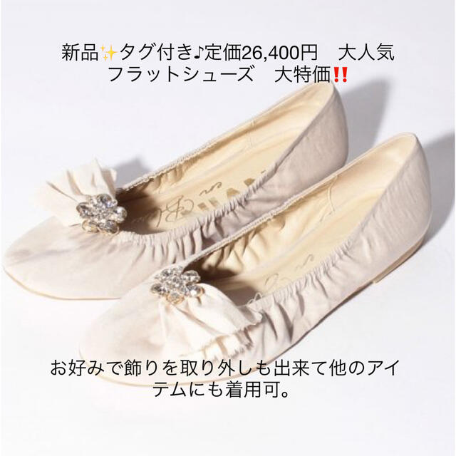 新品✨タグ付き♪定価26,400円　大人気　フラットシューズ　大特価‼️ | フリマアプリ ラクマ