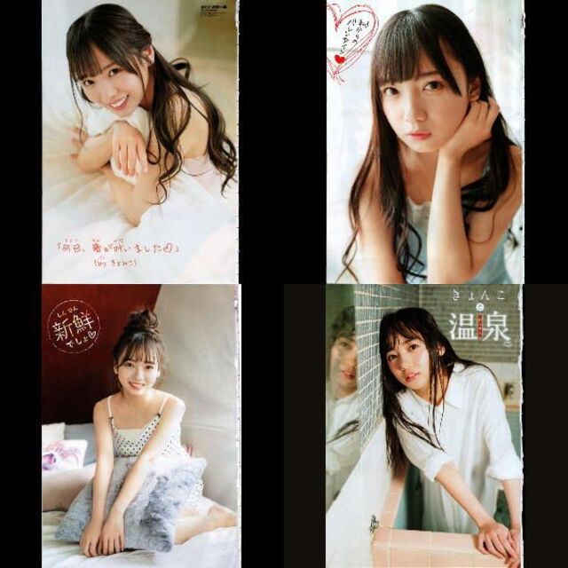 秋田書店 - 齊藤京子（日向坂46）グラビア4種類①の通販 by