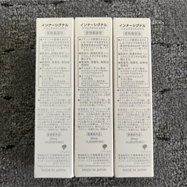☆値下げ☆大塚製薬 インナーシグナル リジュブネイトエキス 30ml 3本セット