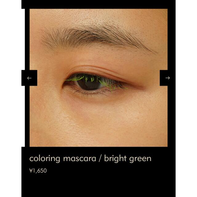 Cosme Kitchen(コスメキッチン)のuneven カラーリングマスカラ　BRIGHTGREEN コスメ/美容のベースメイク/化粧品(マスカラ)の商品写真