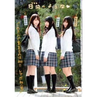 アキタショテン(秋田書店)の加藤史帆、柿崎芽美、齊藤京子（日向坂４６）グラビア(アイドルグッズ)