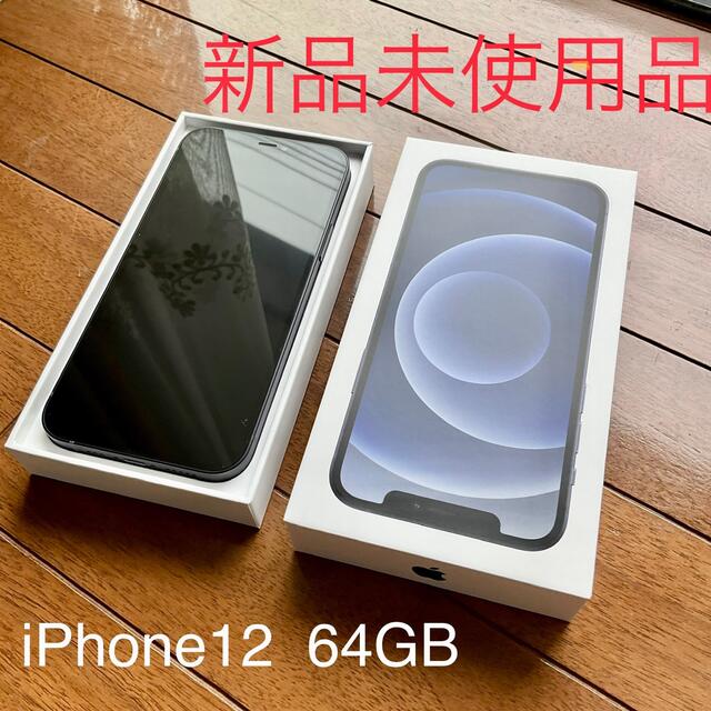 見事な iPhone - 【新品未使用】買いたて! iPhone 12 64GB ブラック