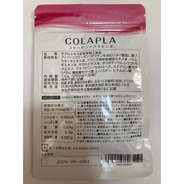 COLAPLA コラーゲン&プラセンタ　1ヶ月分 食品/飲料/酒の健康食品(その他)の商品写真