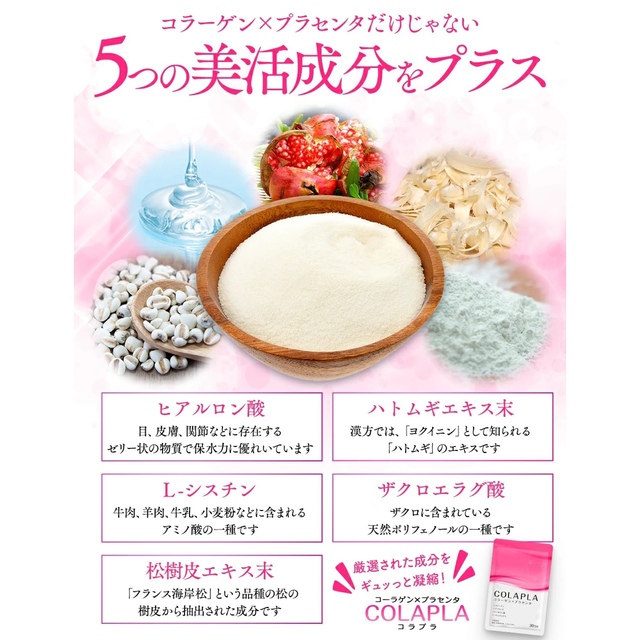 COLAPLA コラーゲン&プラセンタ　1ヶ月分 食品/飲料/酒の健康食品(その他)の商品写真