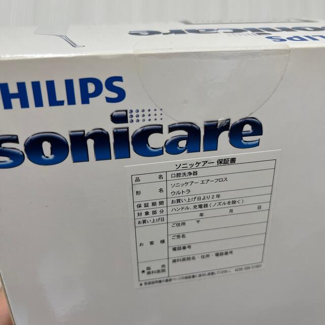 PHILIPS(フィリップス)のPHILIPS ソニッケアー　エアーフロス　 コスメ/美容のオーラルケア(その他)の商品写真