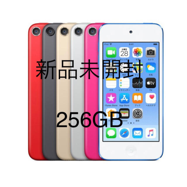 新品未開封　iPod touch 第7世代 256GB ゴールド