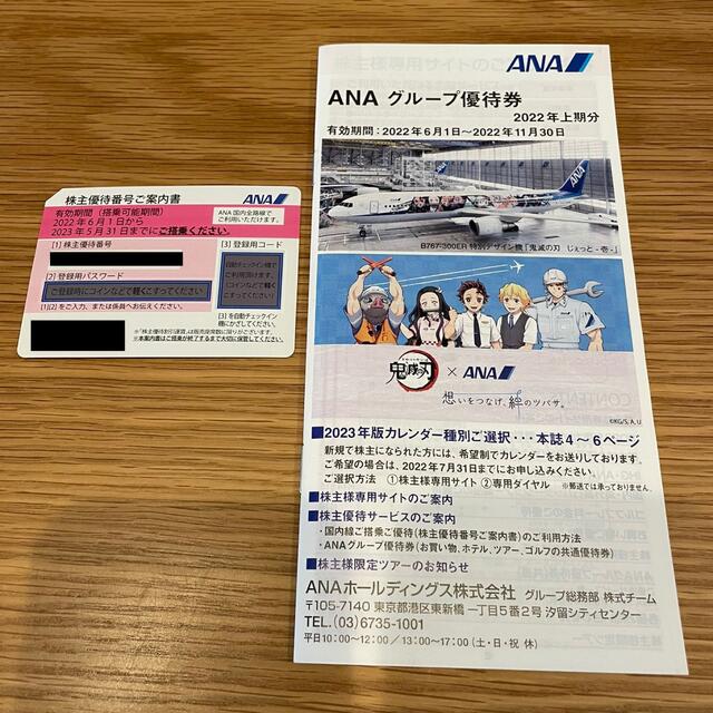 ANA(全日本空輸)(エーエヌエー(ゼンニッポンクウユ))のANA株主優待 チケットの優待券/割引券(その他)の商品写真