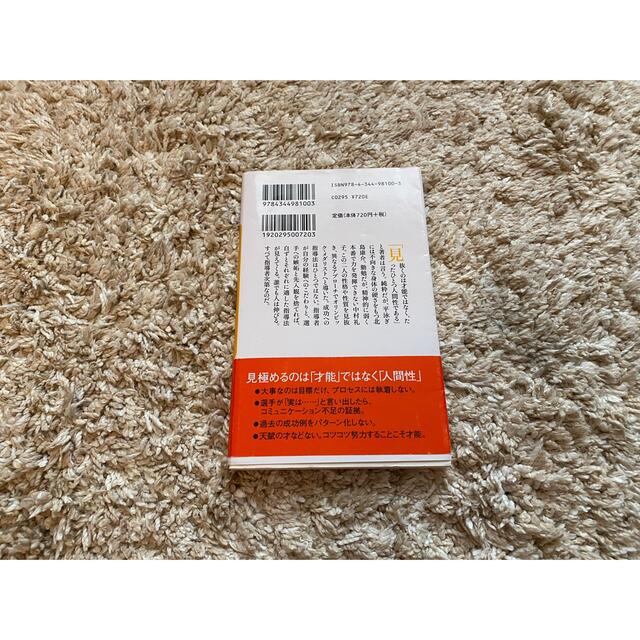 幻冬舎(ゲントウシャ)の本　見抜く力　平井伯昌 エンタメ/ホビーの本(趣味/スポーツ/実用)の商品写真