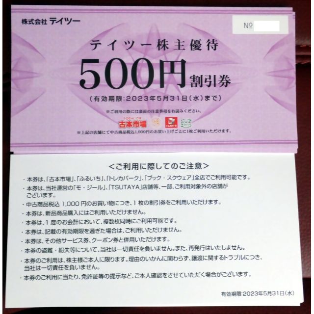 【株主優待割引券】テイツー500円×40枚=20,000円分 チケットの優待券/割引券(ショッピング)の商品写真