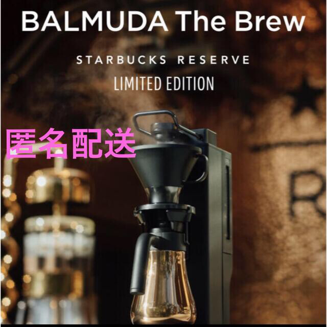 BALMUDA(バルミューダ)のBALMUDA スターバックス　コーヒーメーカー スマホ/家電/カメラの生活家電(その他)の商品写真
