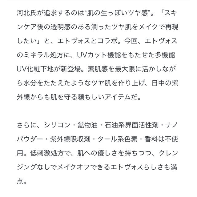 ETVOS(エトヴォス)の新品　エトヴォス  河北ゆうすけ監修　ミネラルUVグロウベース廃盤 コスメ/美容のベースメイク/化粧品(化粧下地)の商品写真