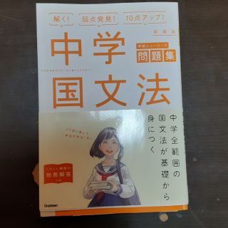 学研ニューコース問題集　中学国語(漢字·語句)　中学国文法　中2理科　歴史　地理(語学/参考書)