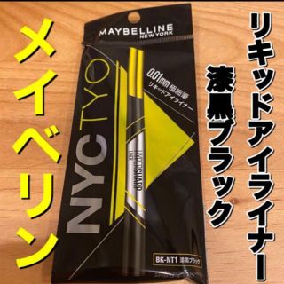 メイベリン(MAYBELLINE)のメイベリン　アイライナー　漆黒ブラック　リキッドアイライナー(アイライナー)