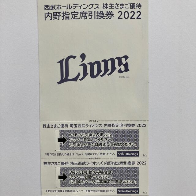 西武 株主優待  優待冊子　乗車券4枚　内野指定席引換券2枚 1