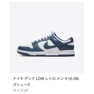 ナイキ(NIKE)のNike Dunk Low Valerian Blue(スニーカー)