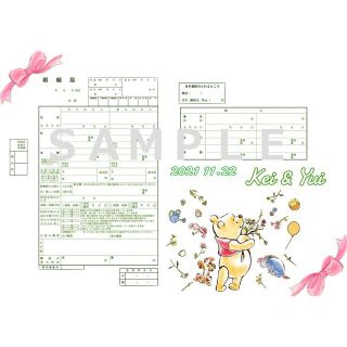 ぷーさん♡婚姻届♡文字日付入れその他変更可能♡役所・令和OK♡  (結婚/出産/子育て)