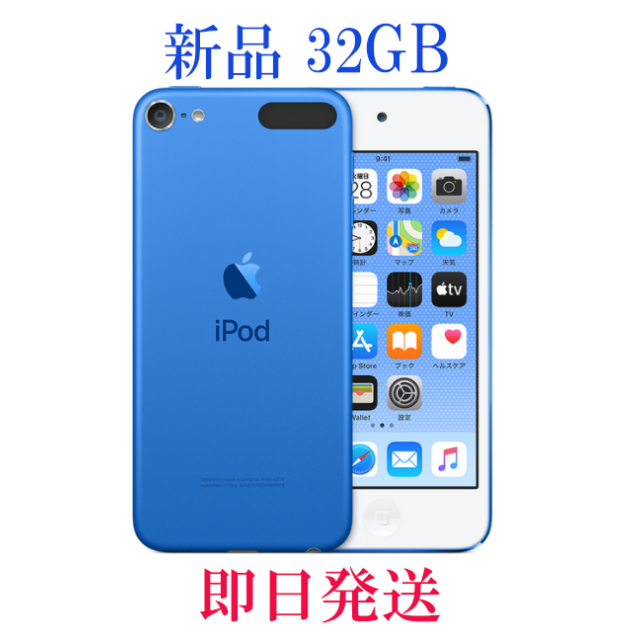 【新品/未開封】iPod touch 第7世代 32GB ブルー