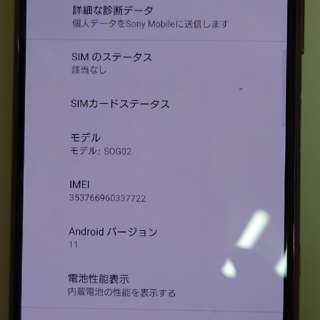 SONY(ソニー)のxperia 5Ⅱ SOG 02 スマホ/家電/カメラのスマートフォン/携帯電話(スマートフォン本体)の商品写真