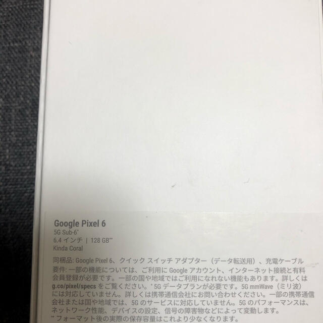 Google Pixel(グーグルピクセル)のGoogle pixel6 128GB 2台セット　コーラル　グリーン スマホ/家電/カメラのスマートフォン/携帯電話(スマートフォン本体)の商品写真