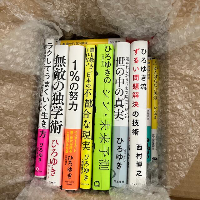 （バラ売り不可）ひろゆき本　まとめ売り　計10冊