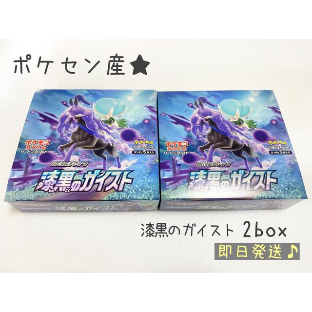 漆黒のガイスト 2BOX ポケセン産