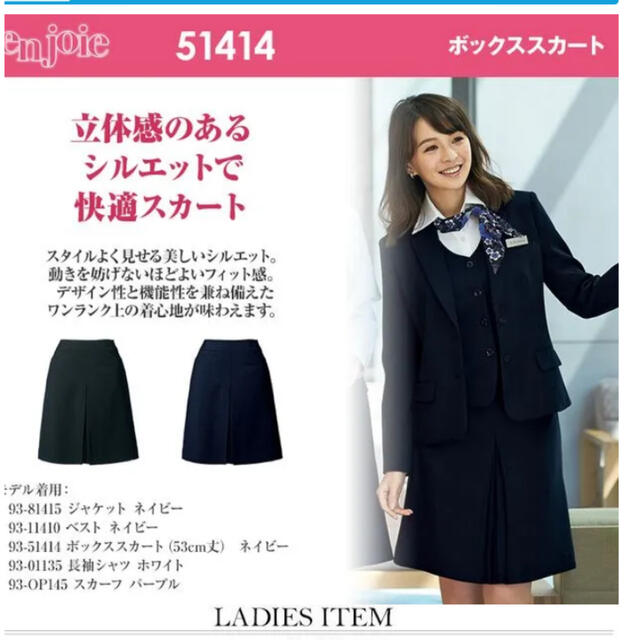 売り出し特注品 【ジョア】事務服 ボックススカート（5-15号）51414 JOIE スカート FONDOBLAKA