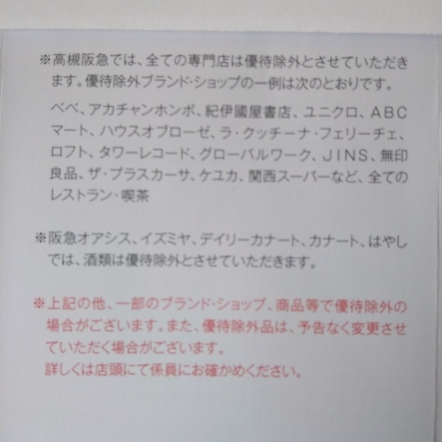 H2O  株主優待券 3枚 チケットの優待券/割引券(ショッピング)の商品写真