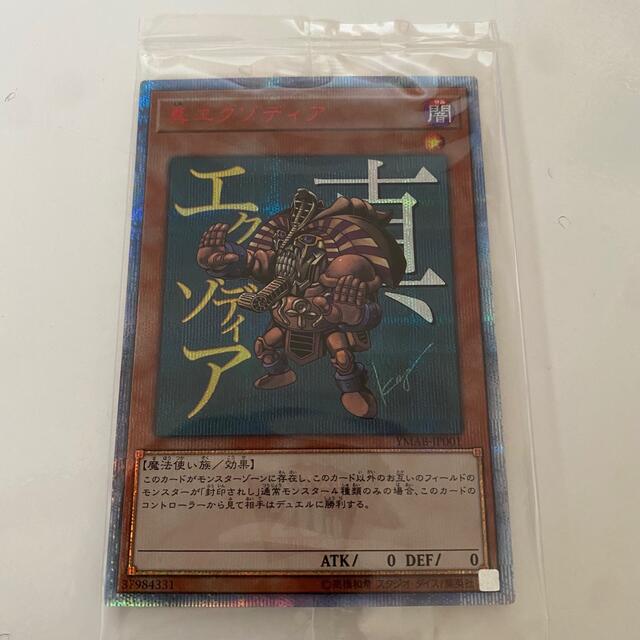 遊戯王 - YMAB-JP001  真エクゾディア 20th シク