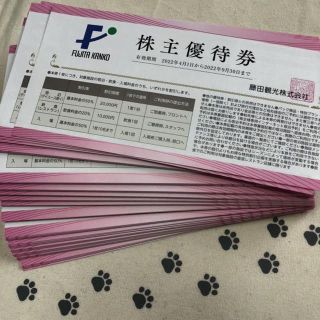 10枚　藤田観光　株主優待券(遊園地/テーマパーク)