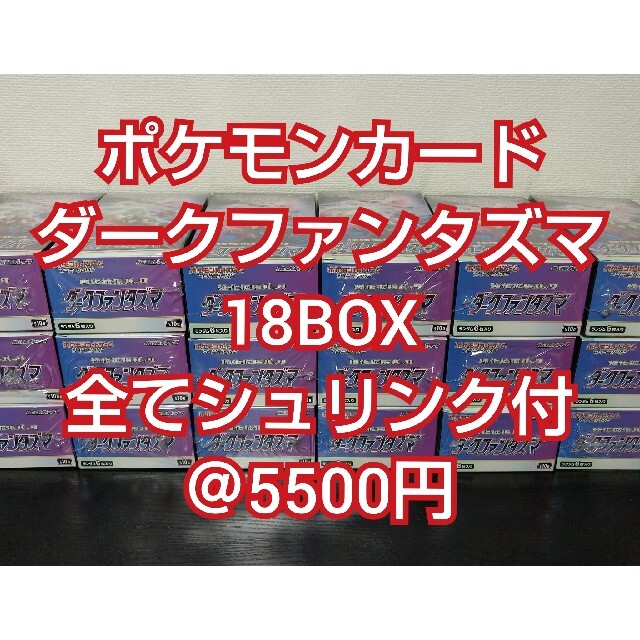 ポケモンカード ダークファンタズマ 18BOX シュリンク付