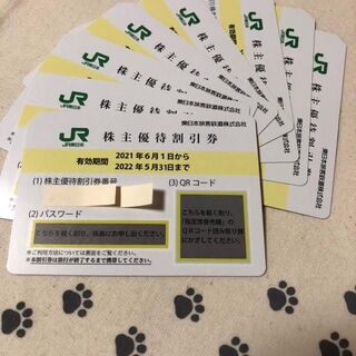 JR - 3枚　JR東日本　株主優待券